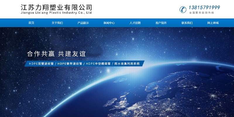 江苏力翔塑业有限公司