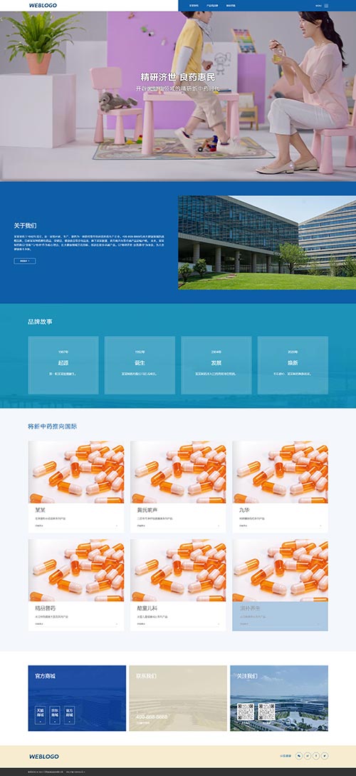 医药保健品中医院网站模板