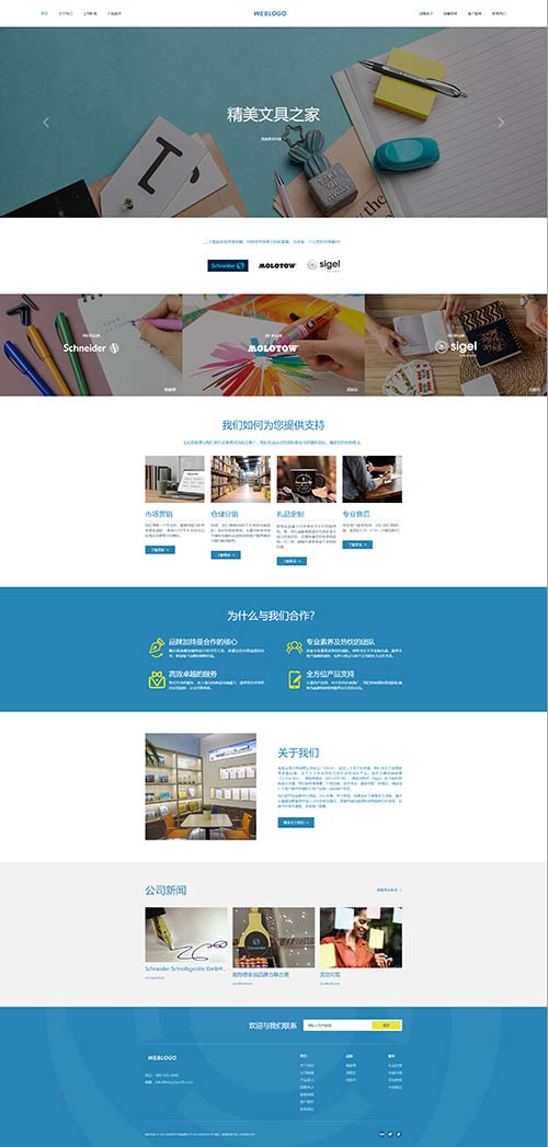 精美文具办公文具企业模板